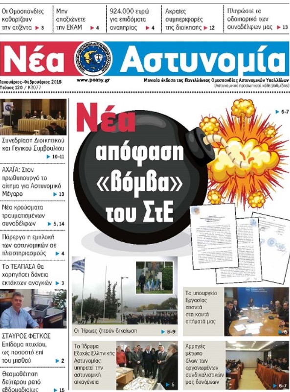Ιαν-Φεβ 2018