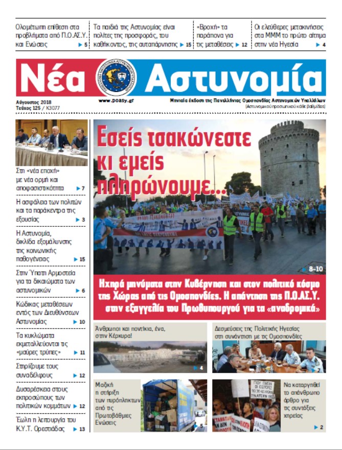 Αύγουστος 2018