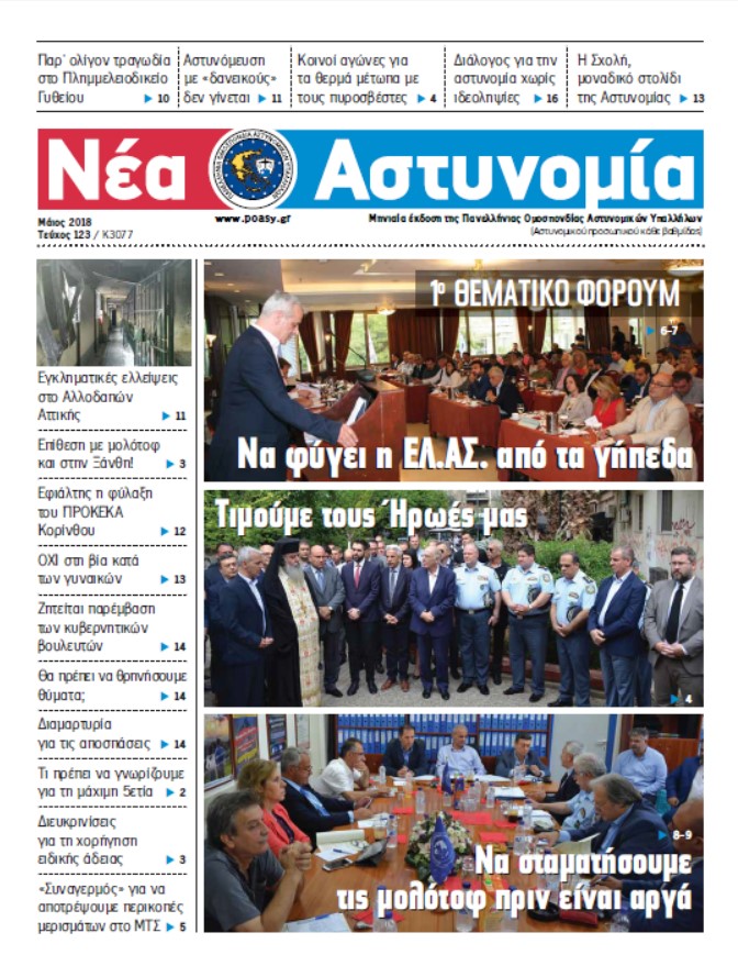 Μάιος 2018