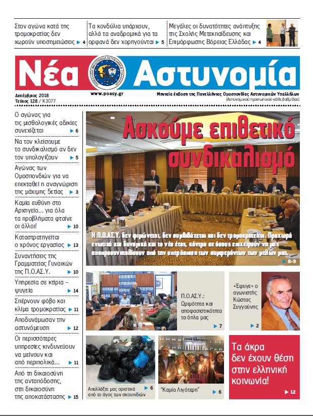 Δεκέμβριος 2018