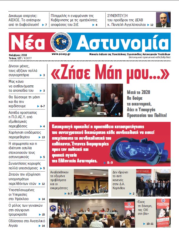 Νοέμβριος 2018