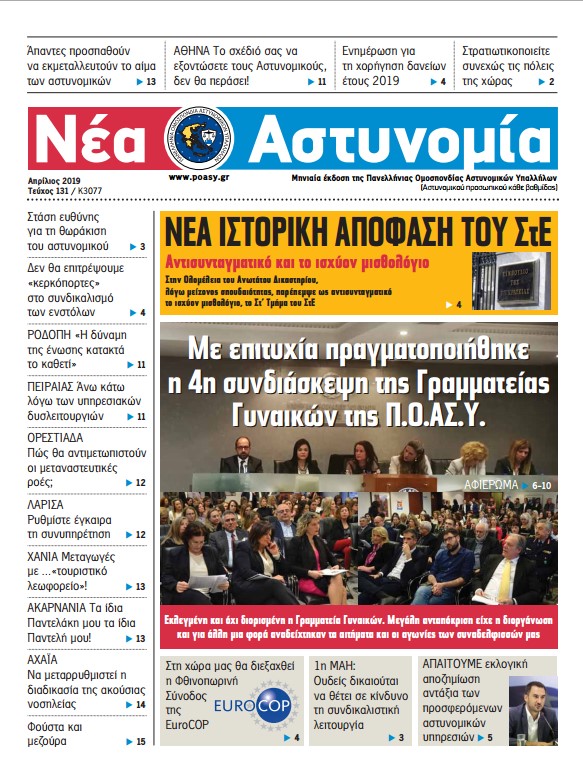 Απρίλιος 2019