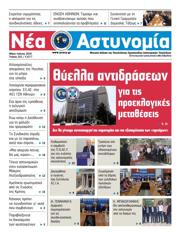 Μάιος-Ιούνιος 2019