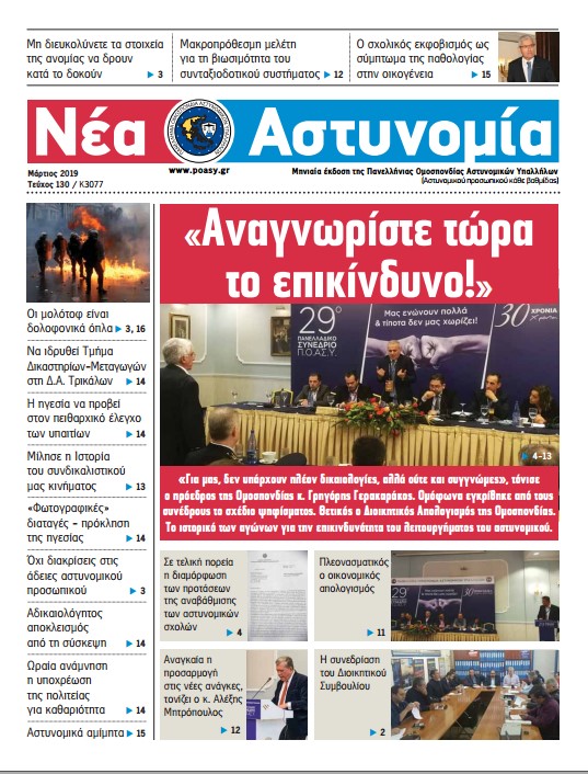 Μάρτιος 2019
