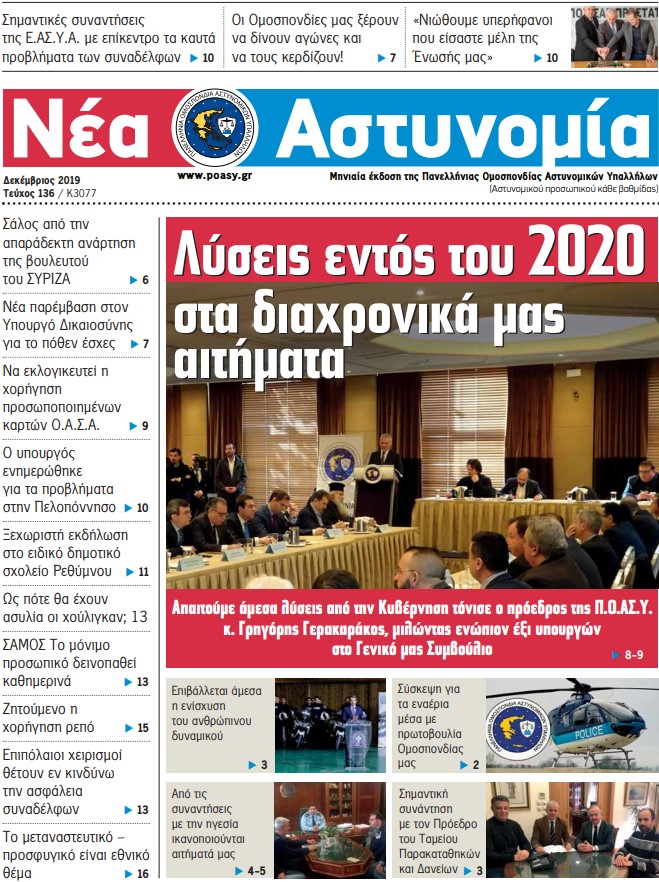 Δεκέμβριος 2019