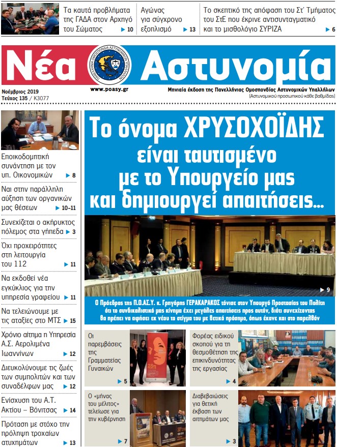 Νοέμβριος 2019